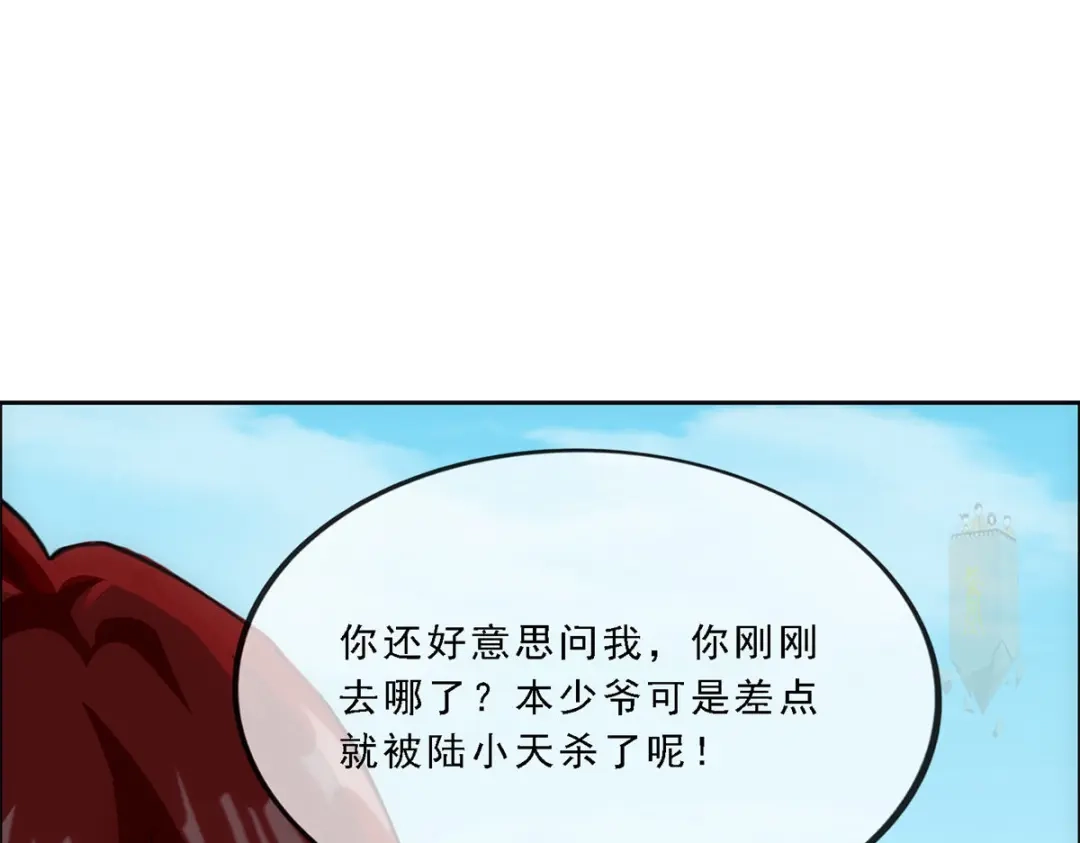 《解离妖圣》第161话 第73页