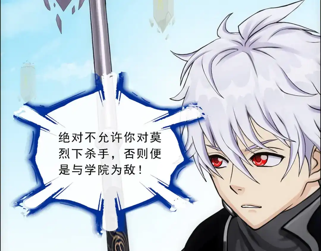 《解离妖圣》第161话 第28页
