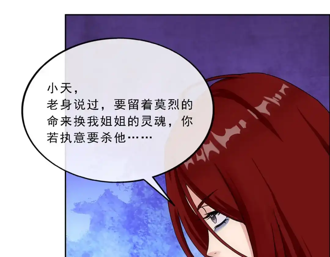 《解离妖圣》第161话 第88页