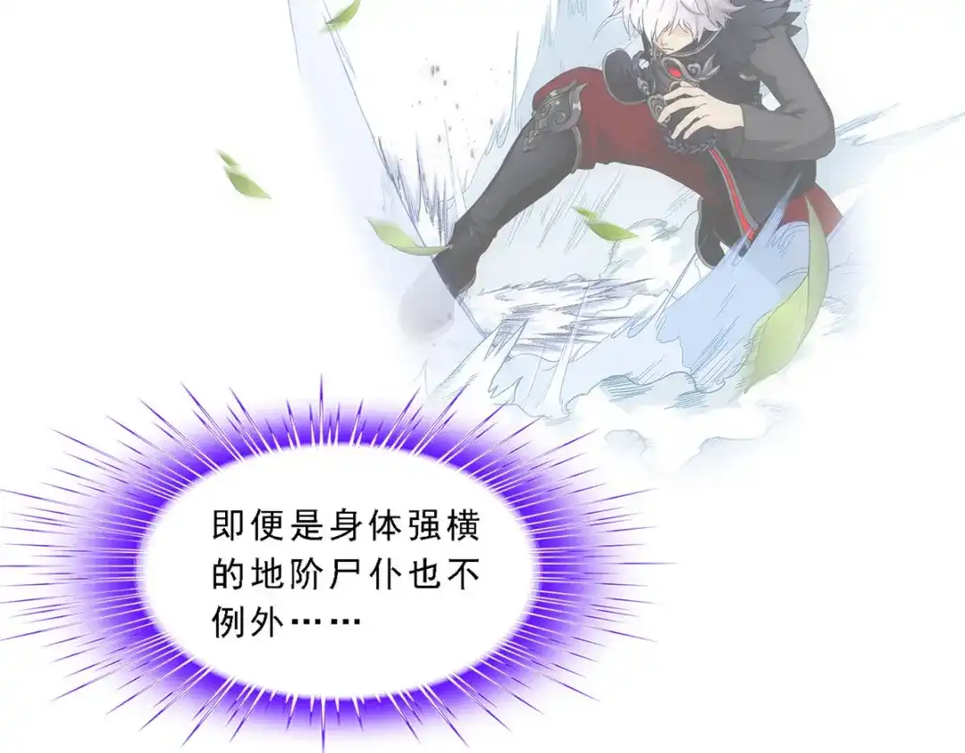 《解离妖圣》第161话 第14页