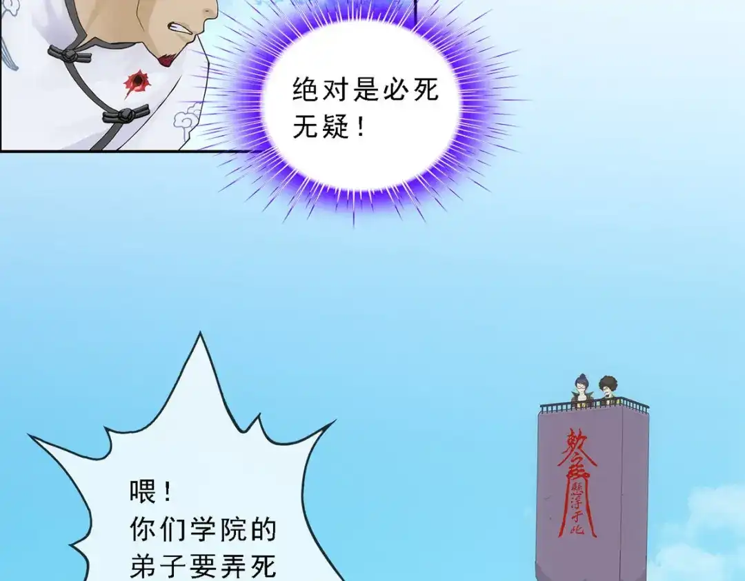 《解离妖圣》第161话 第17页