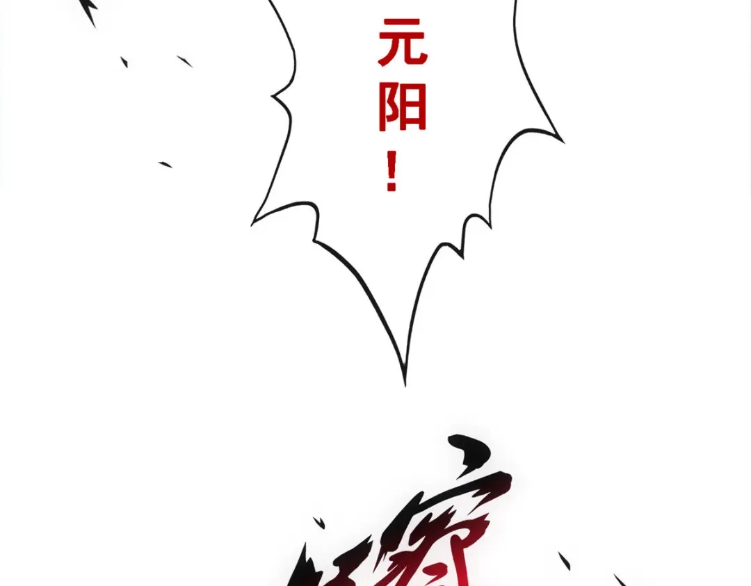 《解离妖圣》第161话 第112页