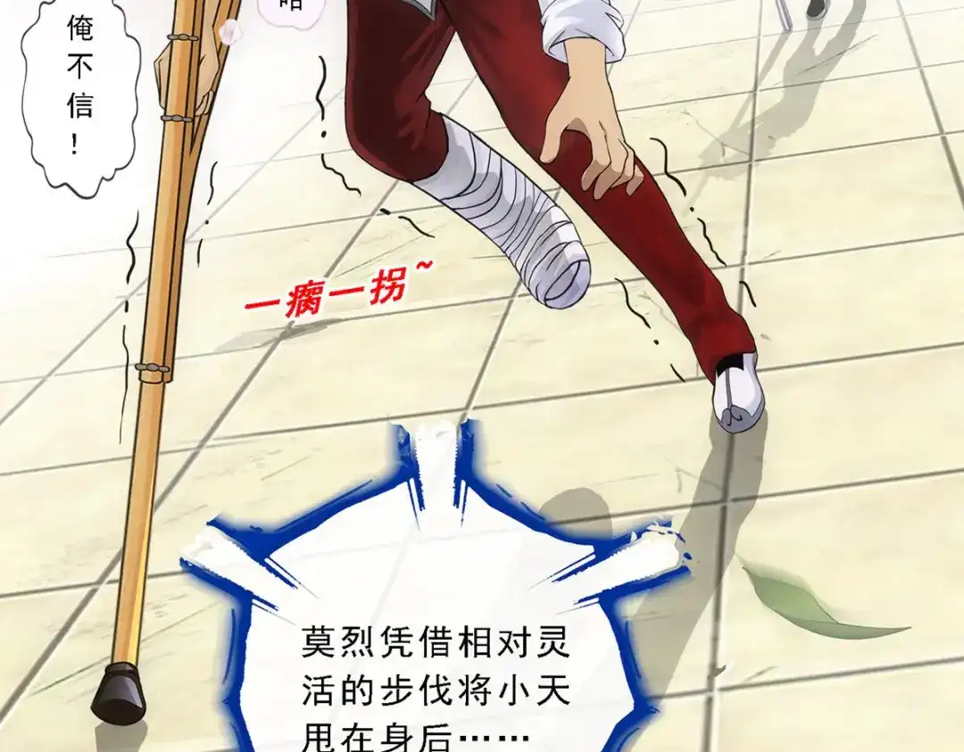 《解离妖圣》第161话 第8页