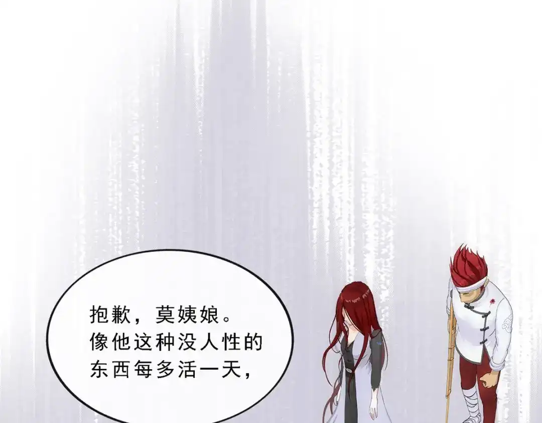《解离妖圣》第161话 第94页
