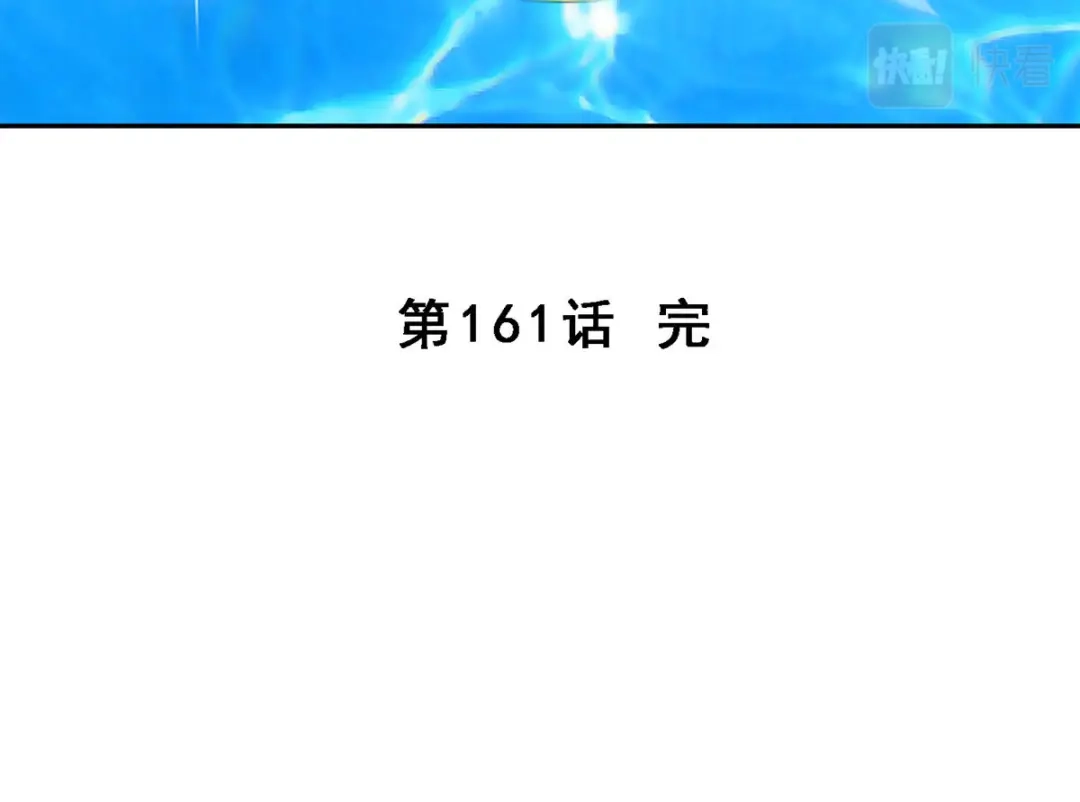 《解离妖圣》第161话 第134页