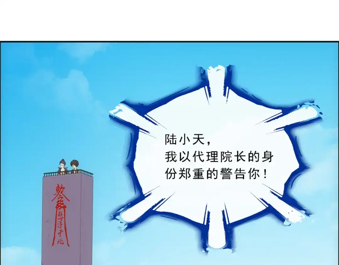 《解离妖圣》第161话 第26页