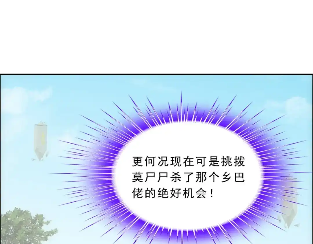 《解离妖圣》第161话 第83页