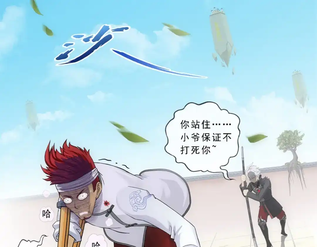 《解离妖圣》第161话 第7页