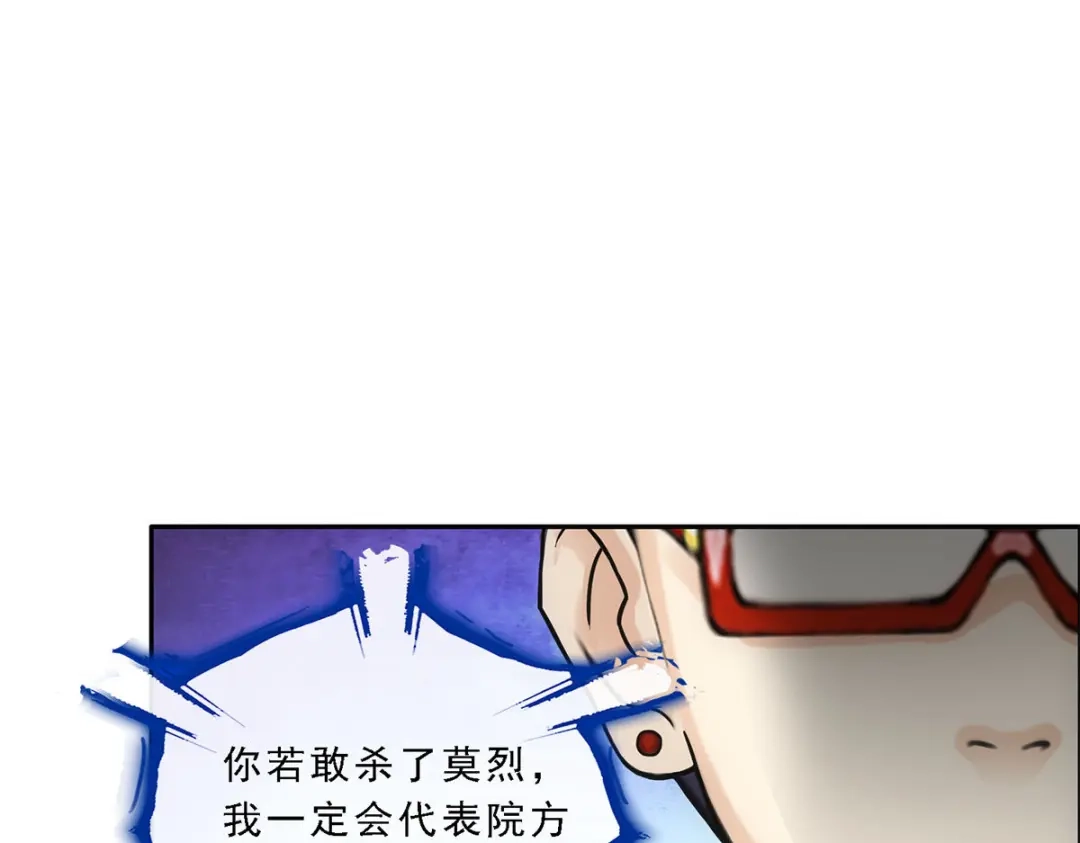 《解离妖圣》第161话 第32页
