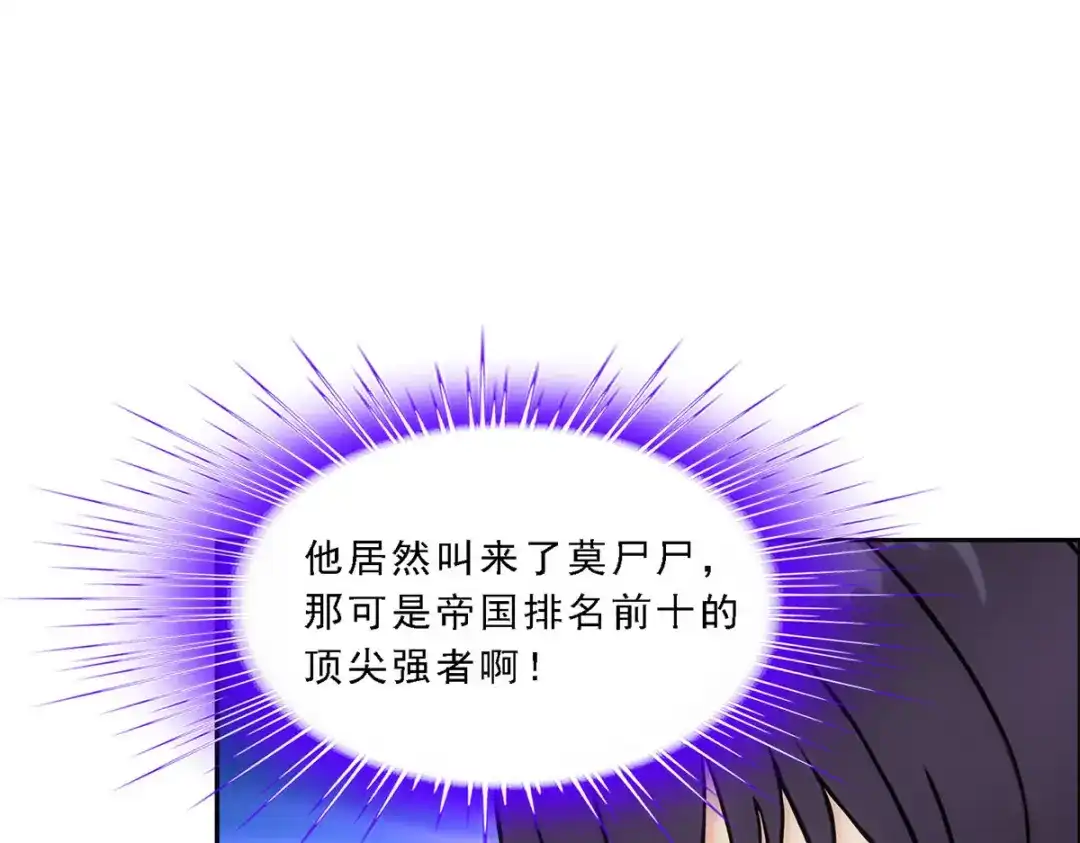 《解离妖圣》第161话 第65页