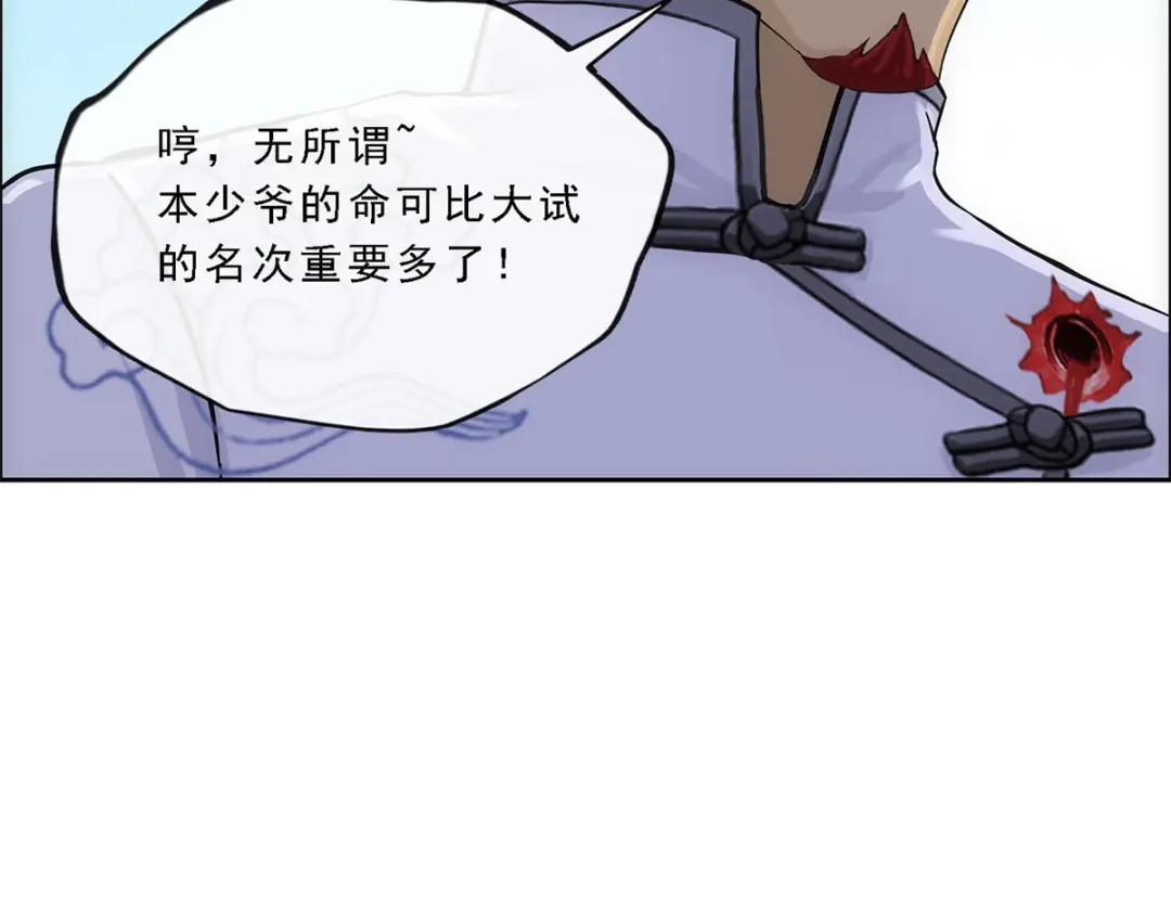 《解离妖圣》第161话 第82页