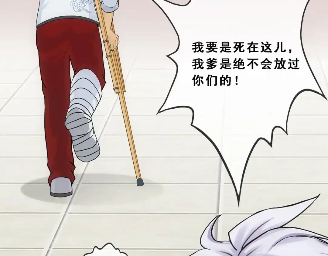 《解离妖圣》第161话 第20页