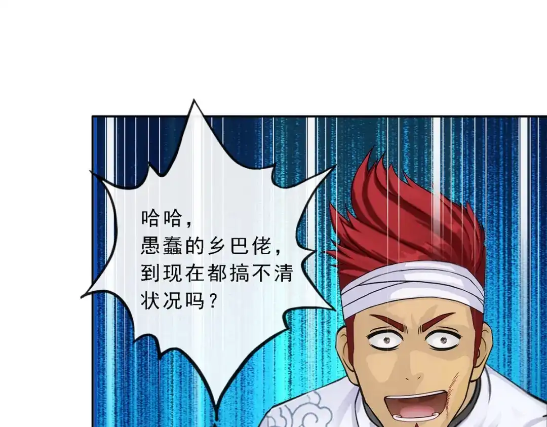 《解离妖圣》第161话 第98页