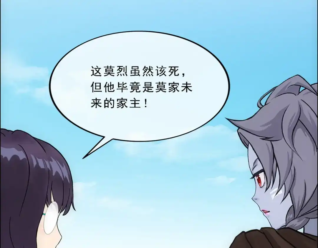 《解离妖圣》第161话 第23页