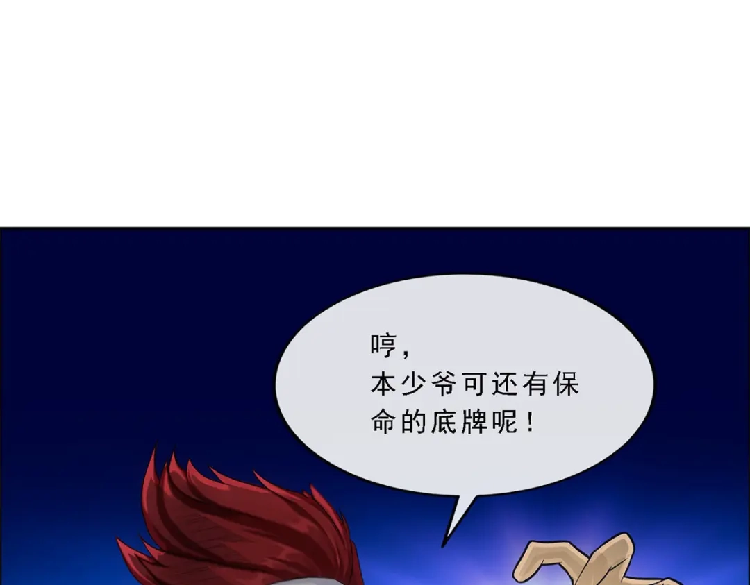《解离妖圣》第161话 第47页