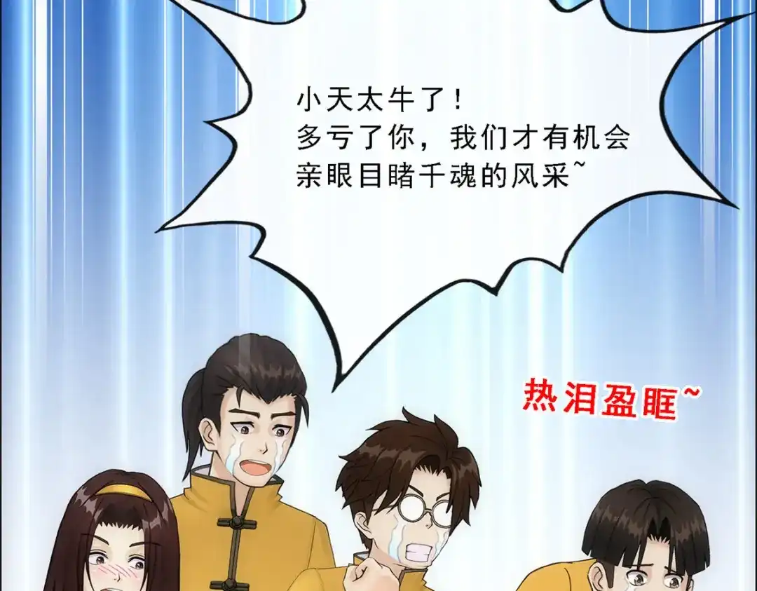 《解离妖圣》第162话 第37页
