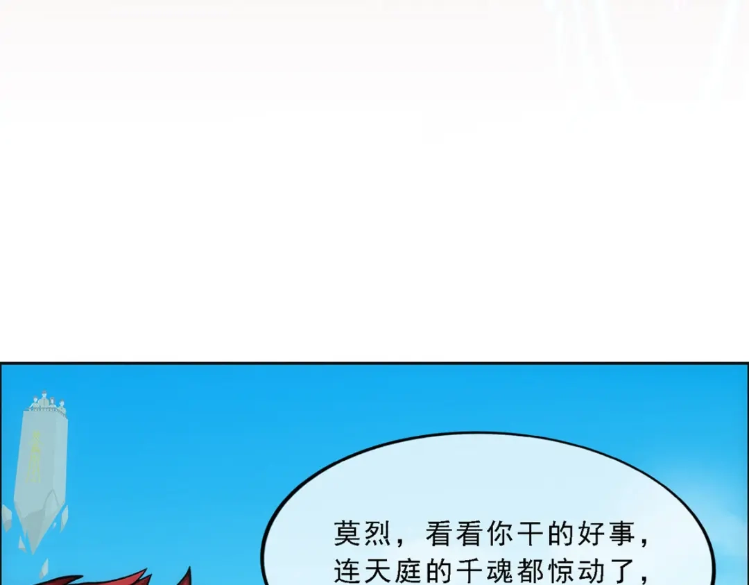 《解离妖圣》第162话 第29页