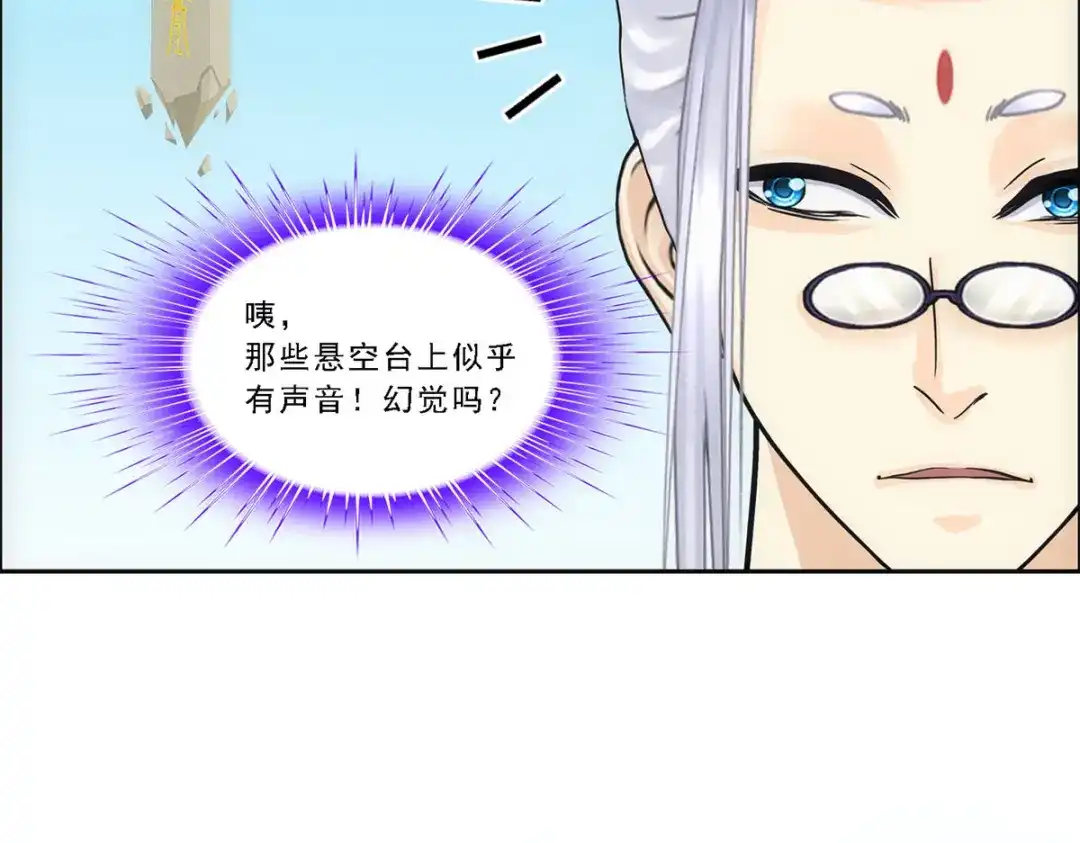 《解离妖圣》第162话 第71页
