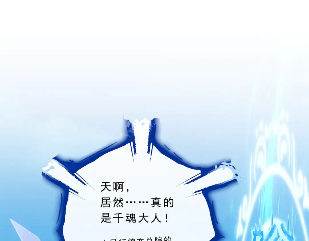 《解离妖圣》第162话 第23页