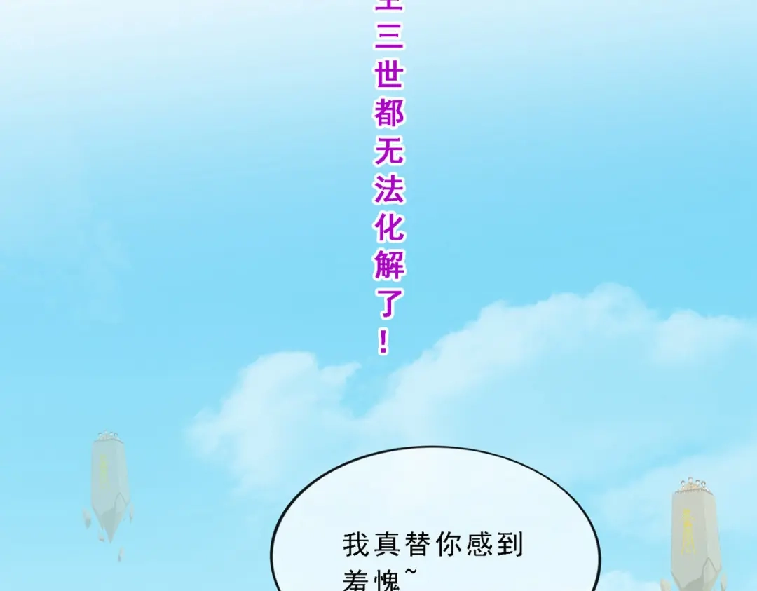 《解离妖圣》第162话 第103页