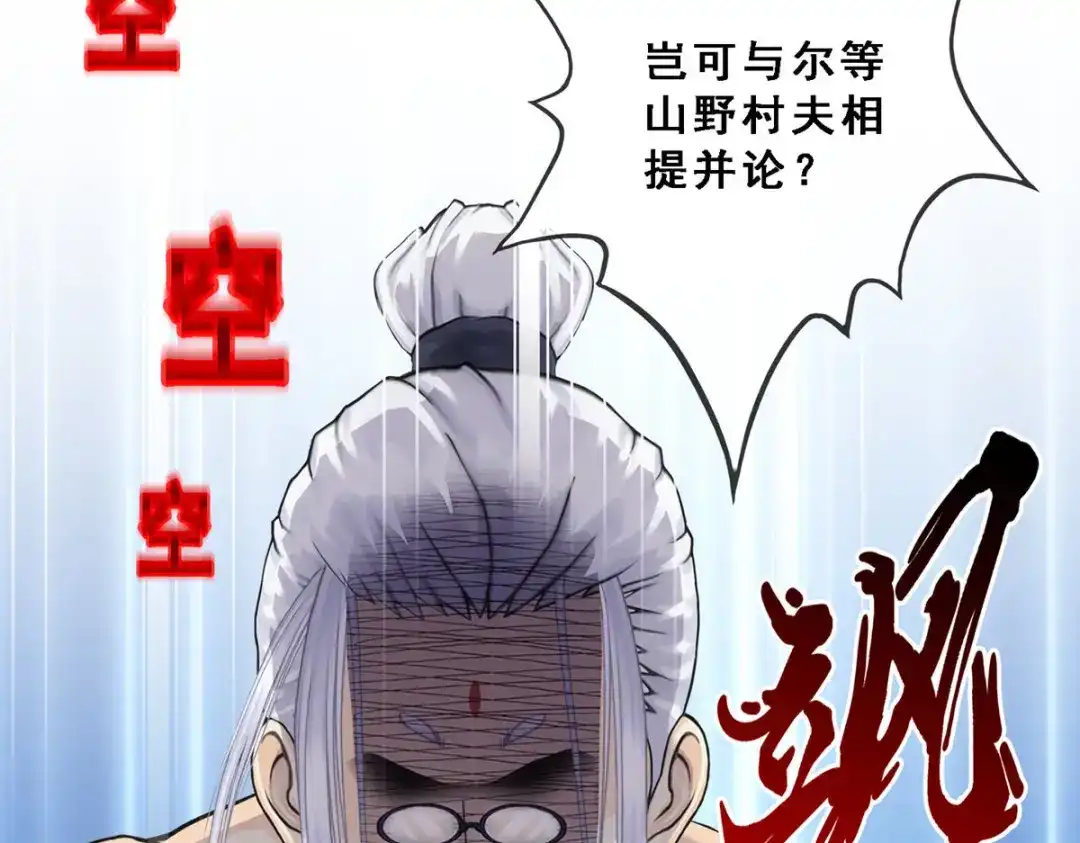 《解离妖圣》第163话 第28页