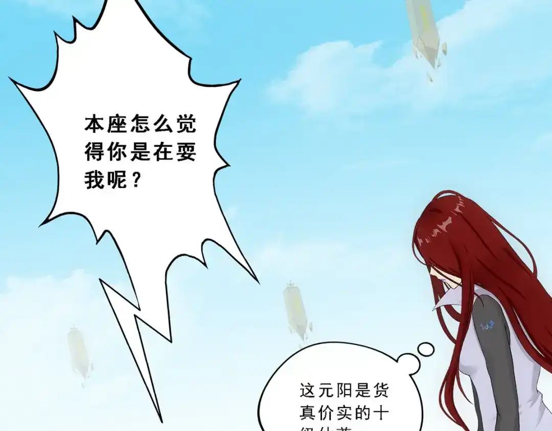 《解离妖圣》第163话 第38页