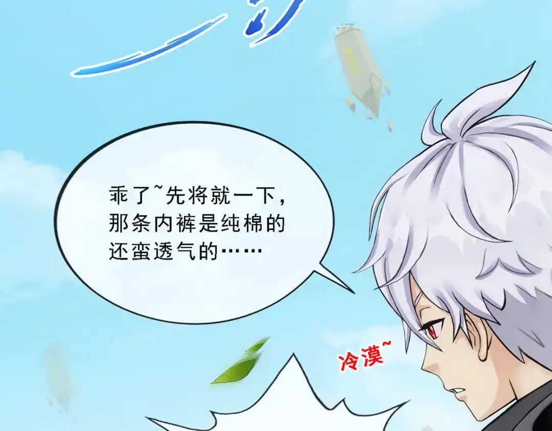 《解离妖圣》第163话 第7页