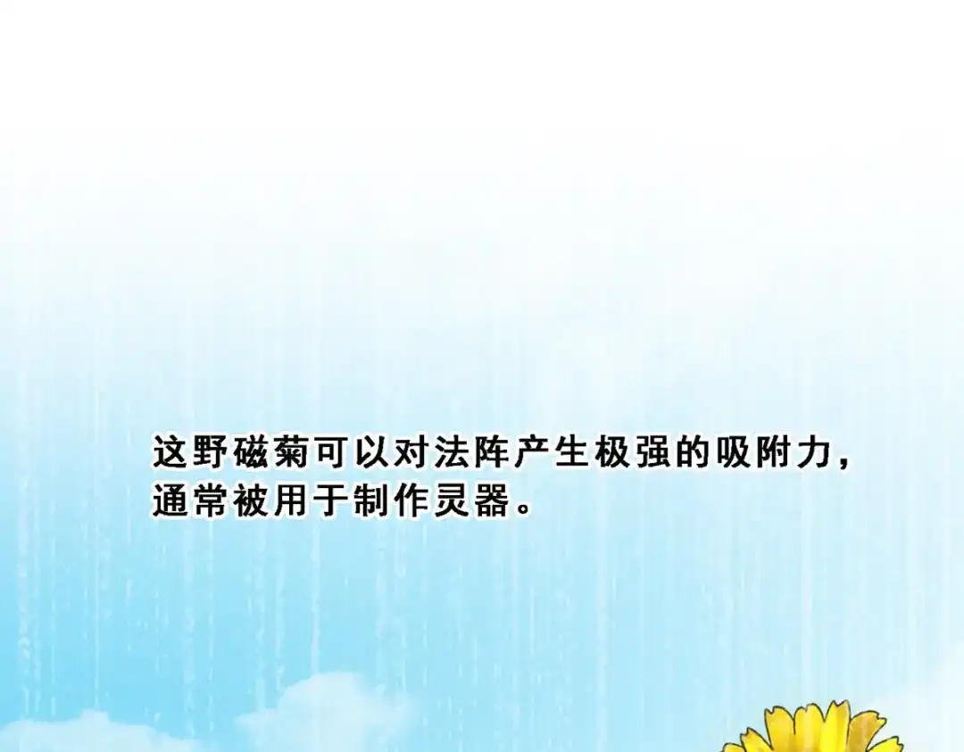 《解离妖圣》第163话 第17页
