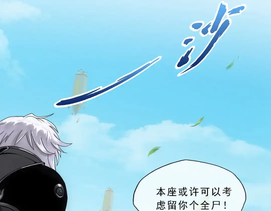 《解离妖圣》第163话 第73页