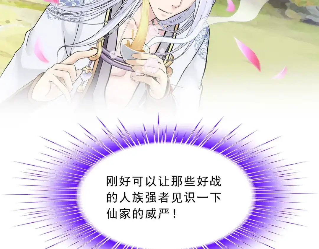 《解离妖圣》第163话 第122页