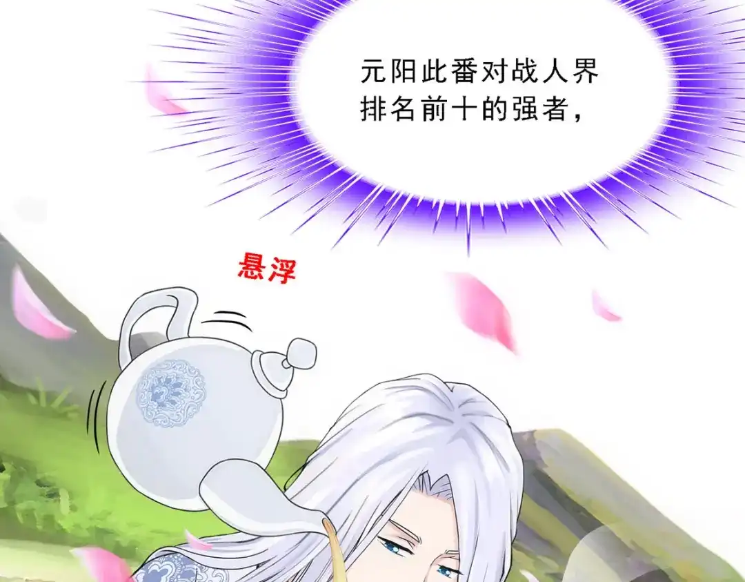 《解离妖圣》第163话 第121页