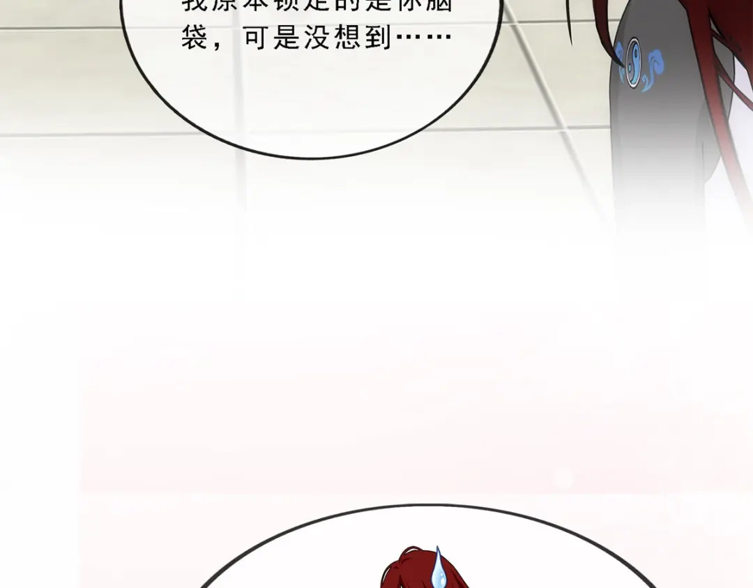 《解离妖圣》第163话 第91页