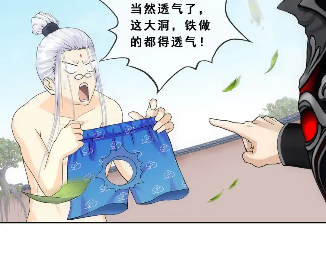 《解离妖圣》第163话 第8页