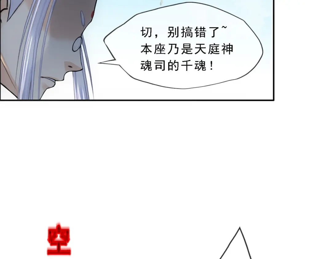 《解离妖圣》第163话 第26页