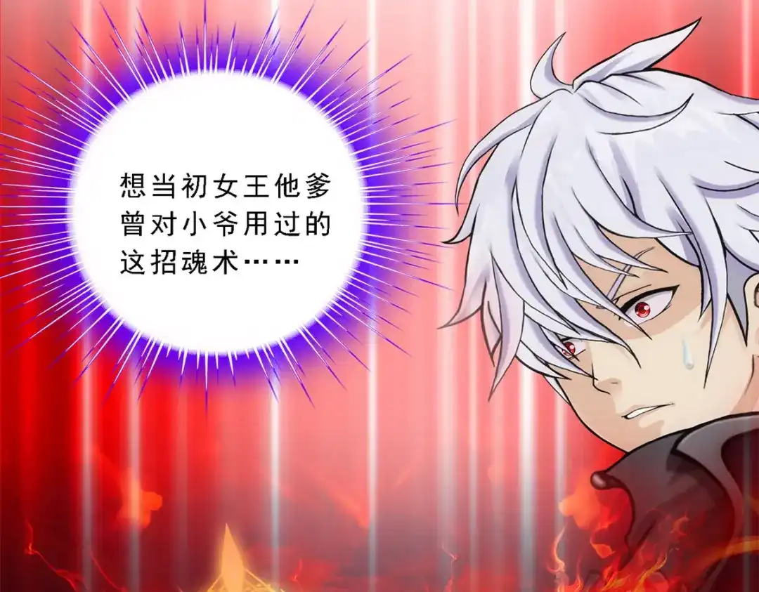 《解离妖圣》第163话 第83页