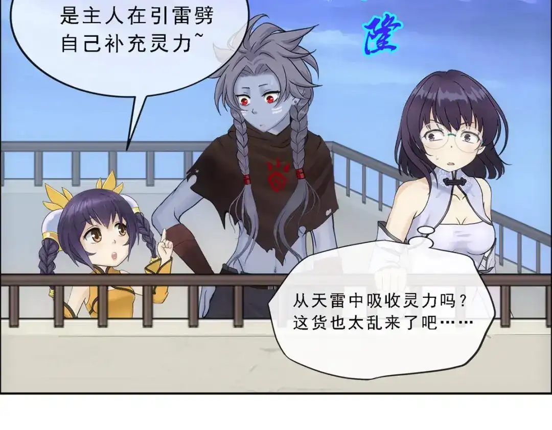 《解离妖圣》第164话 第112页