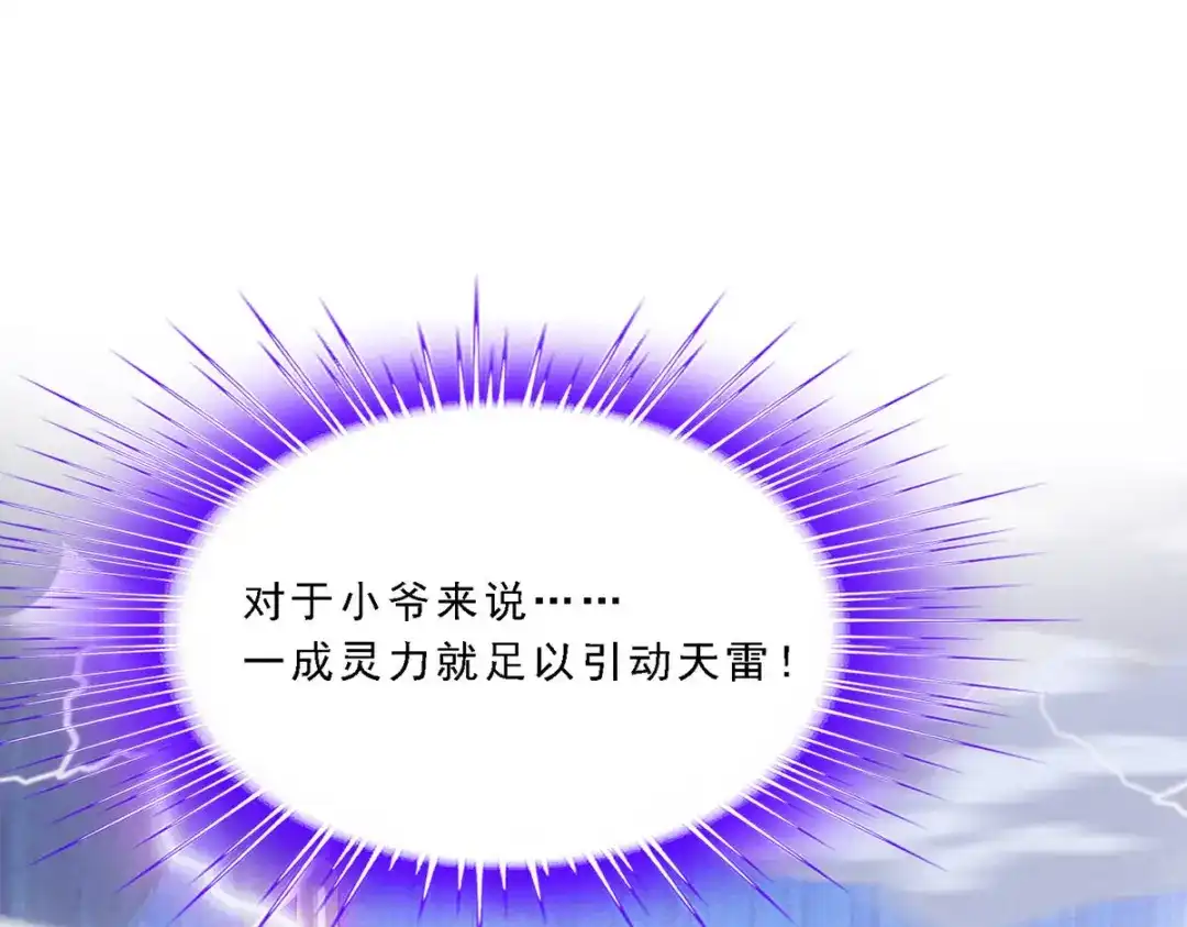 《解离妖圣》第164话 第113页