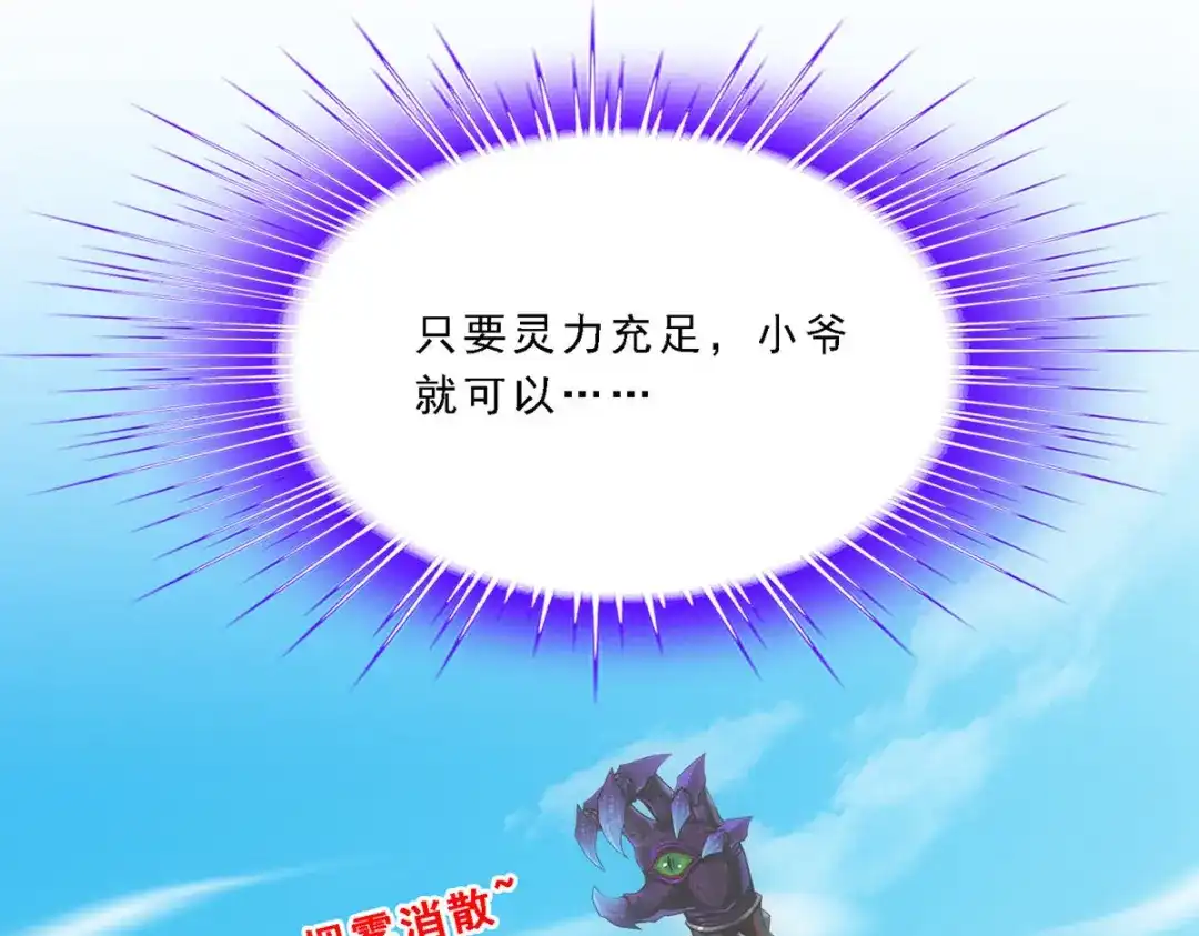 《解离妖圣》第164话 第118页