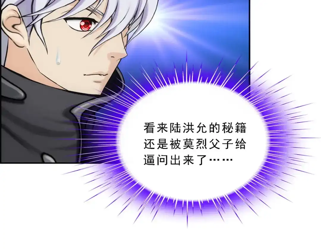 《解离妖圣》第164话 第86页