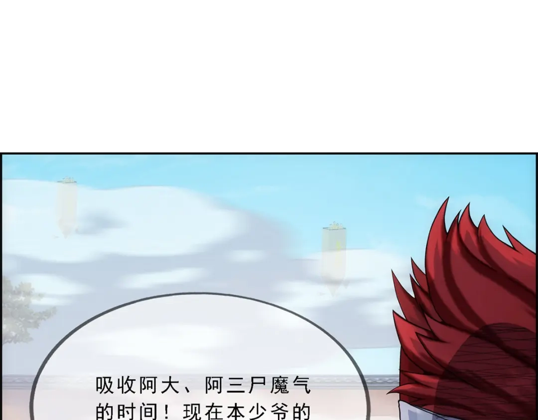 《解离妖圣》第164话 第82页