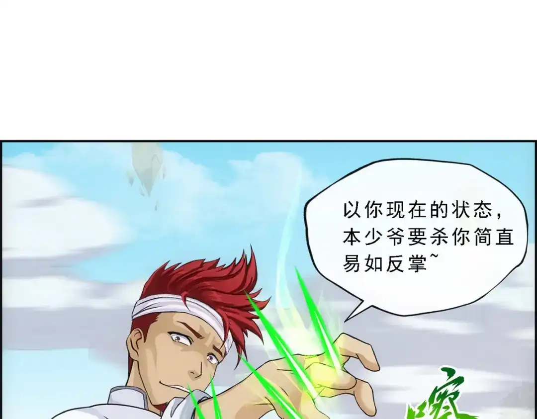 《解离妖圣》第164话 第88页