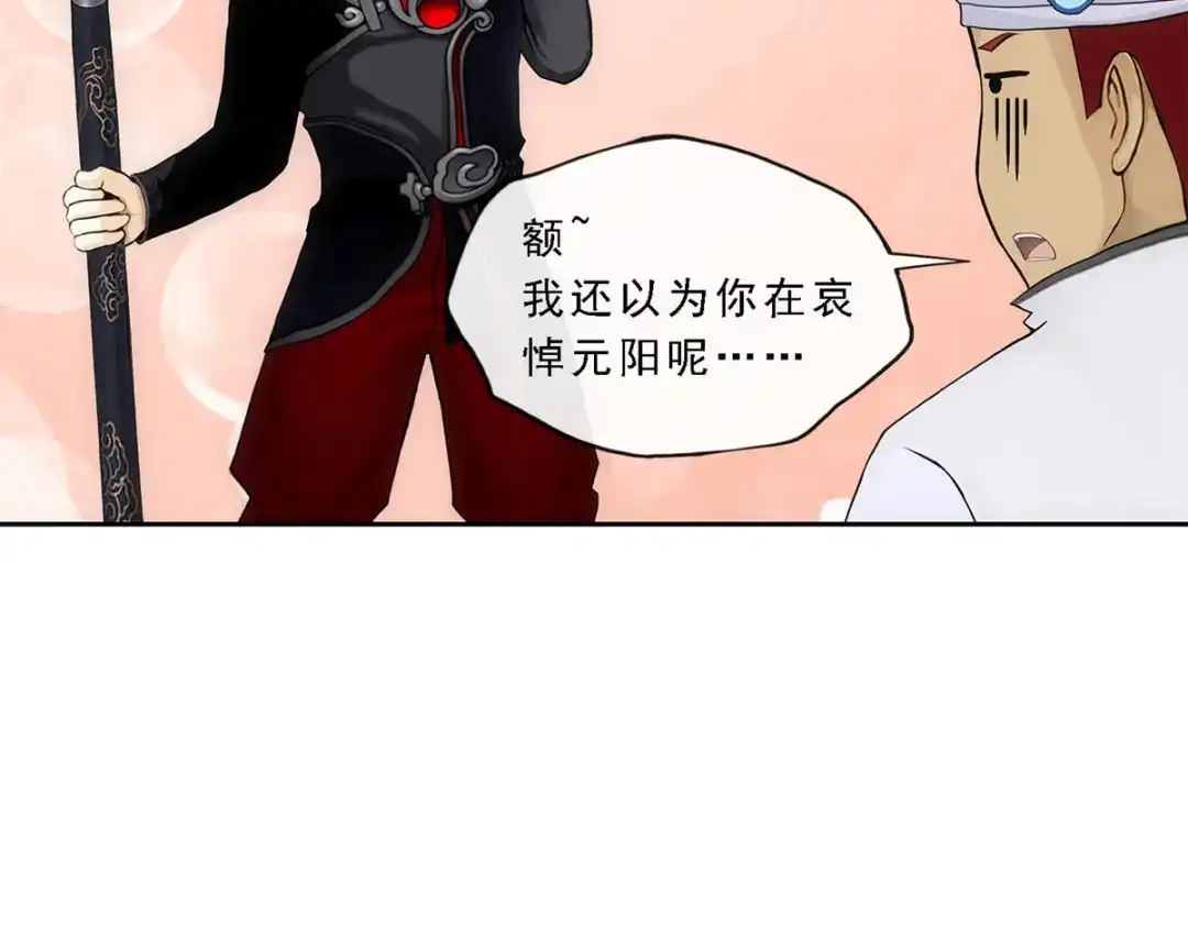 《解离妖圣》第164话 第76页