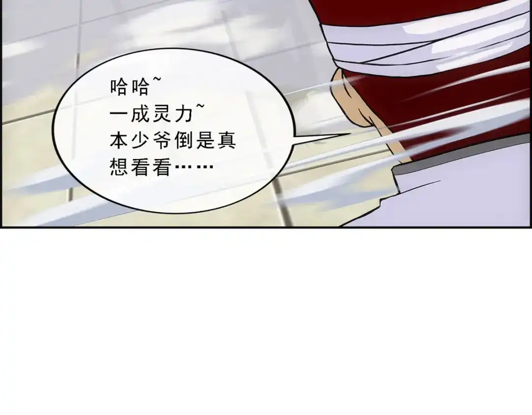 《解离妖圣》第164话 第97页