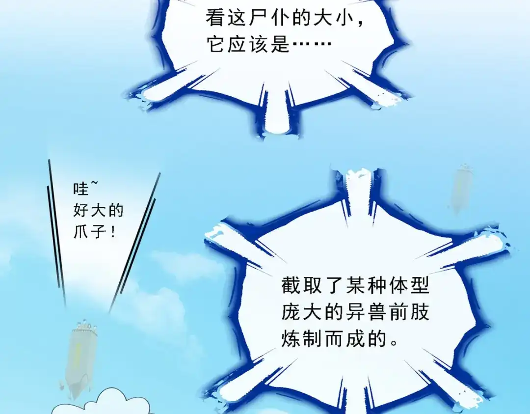 《解离妖圣》第164话 第40页
