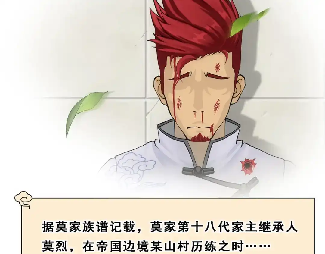 《解离妖圣》第164话 第127页