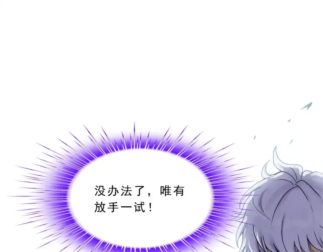 《解离妖圣》第165话 第91页
