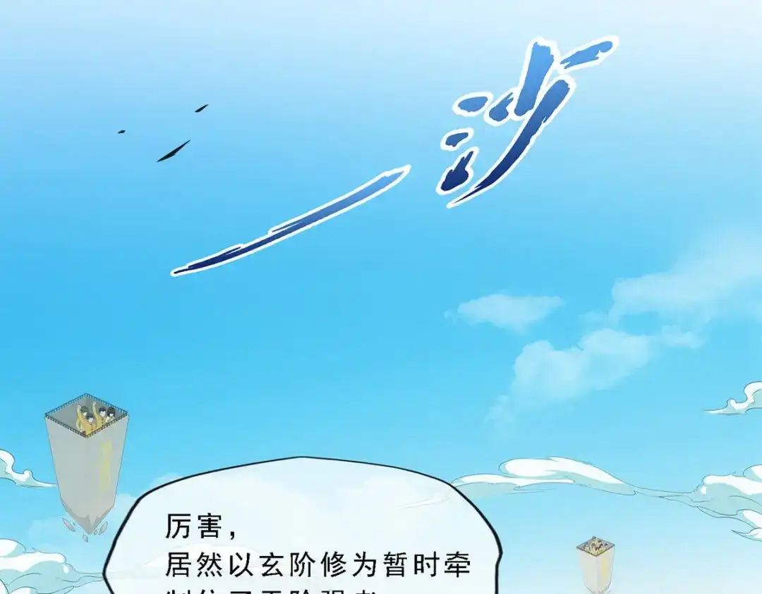 《解离妖圣》第165话 第65页