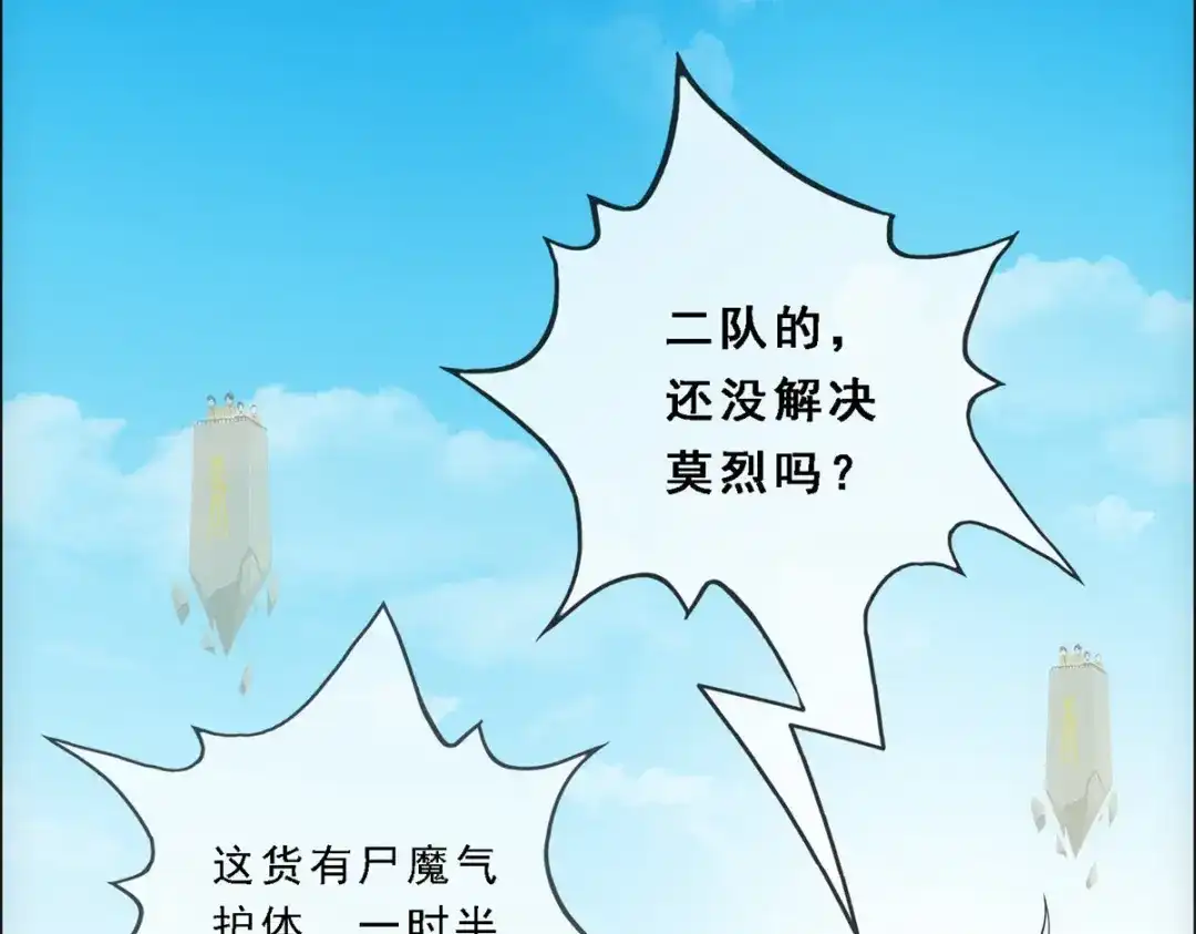 《解离妖圣》第165话 第49页