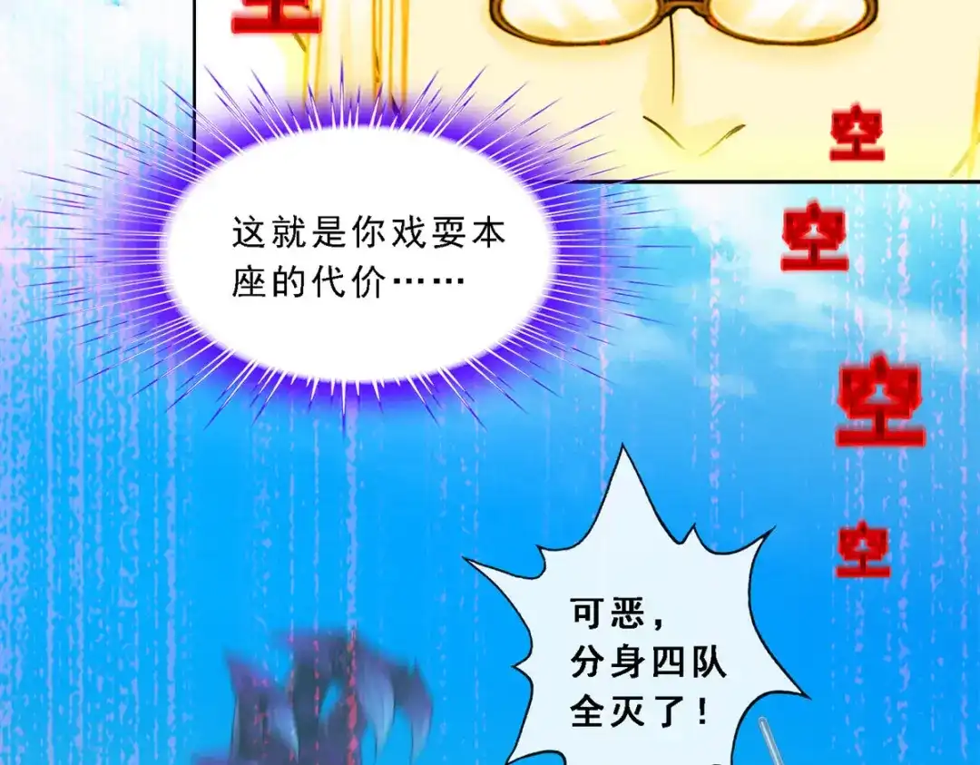 《解离妖圣》第165话 第43页