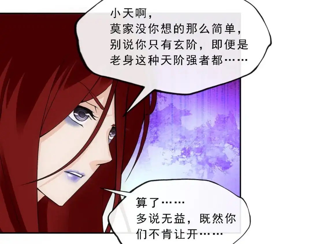 《解离妖圣》第165话 第28页